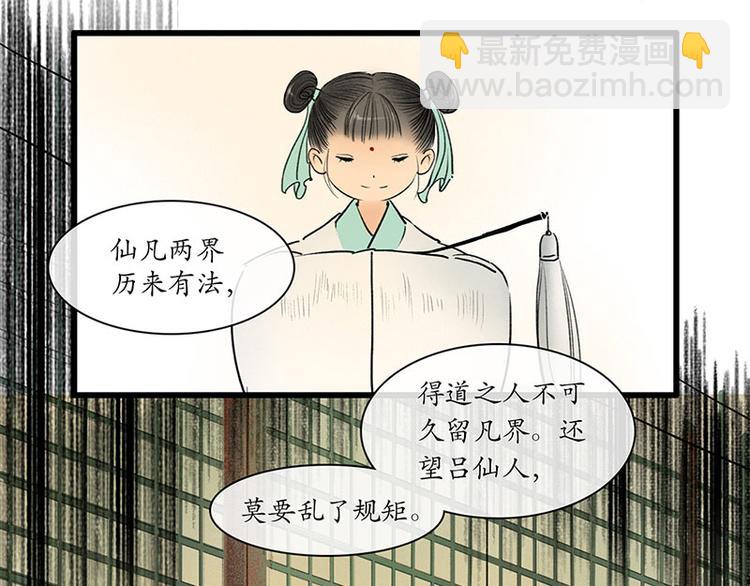 《溯古》黄鹤楼第9话 先生，等等我 第4页