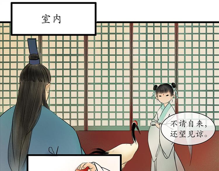《溯古》黄鹤楼第8话 剪不断，理还乱 第11页