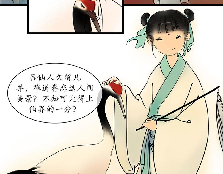 《溯古》黄鹤楼第8话 剪不断，理还乱 第12页