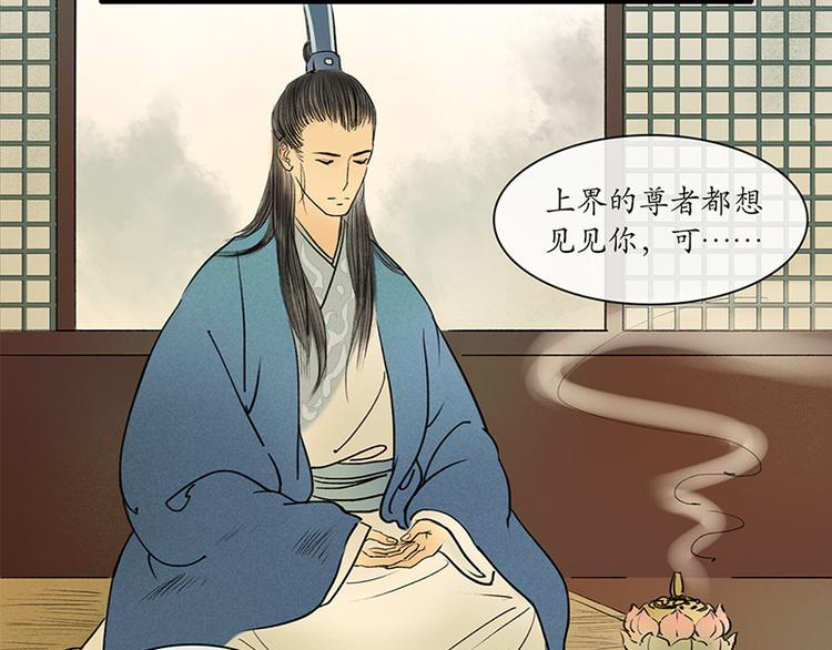《溯古》黄鹤楼第8话 剪不断，理还乱 第15页