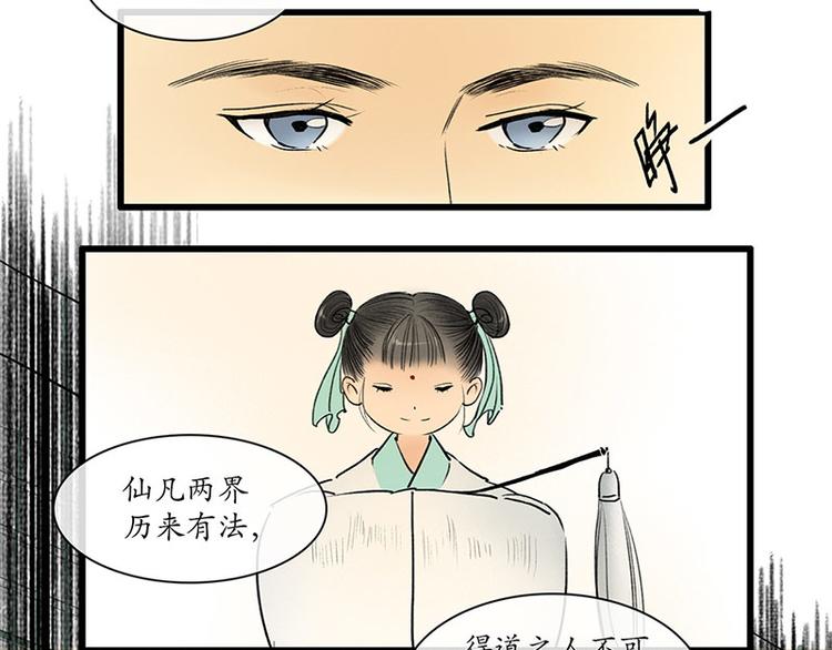 《溯古》黄鹤楼第8话 剪不断，理还乱 第17页