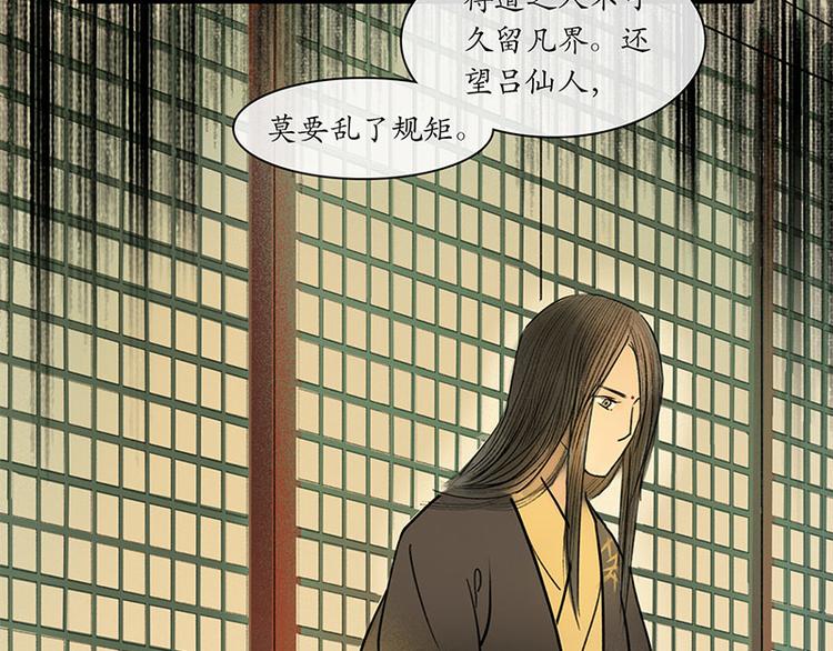 《溯古》黄鹤楼第8话 剪不断，理还乱 第18页