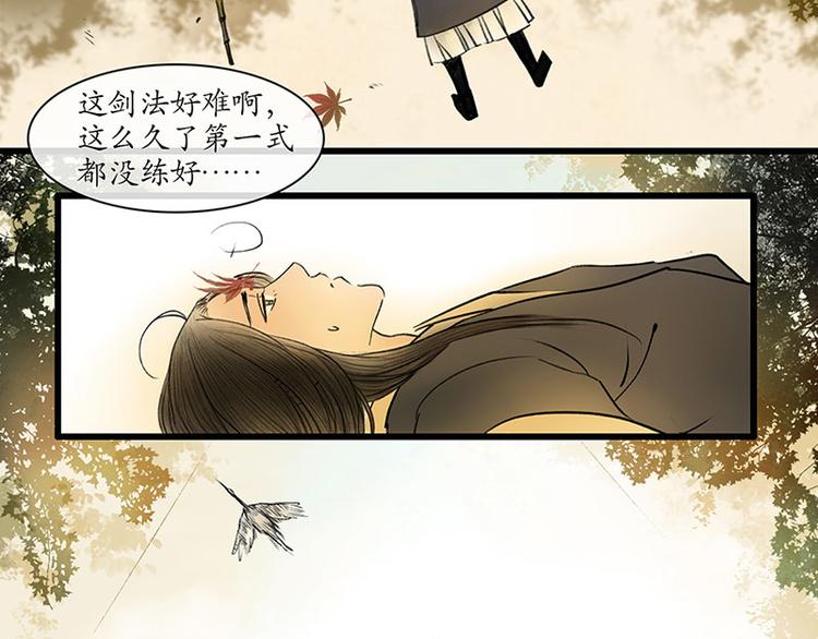 《溯古》黄鹤楼第8话 剪不断，理还乱 第4页