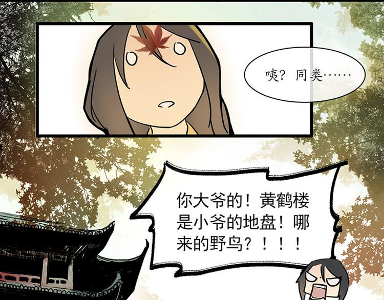 《溯古》黄鹤楼第8话 剪不断，理还乱 第6页