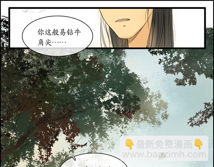 《溯古》黄鹤楼第10话 执念 第10页