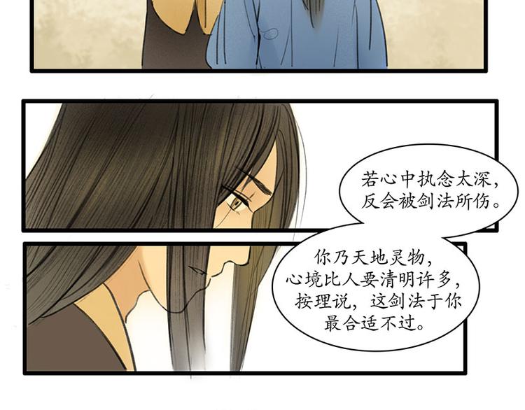 《溯古》黄鹤楼第10话 执念 第20页