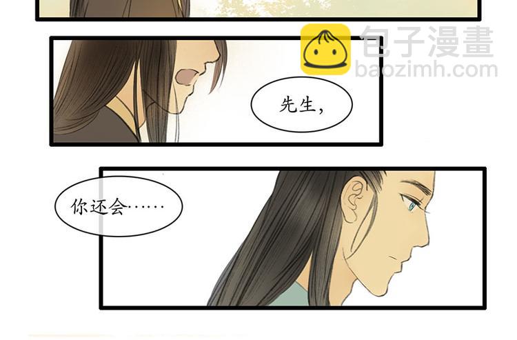 《溯古》黄鹤楼第10话 执念 第28页