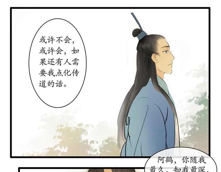 《溯古》黄鹤楼第10话 执念 第29页