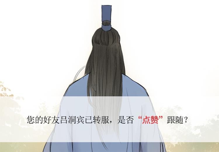 《溯古》黄鹤楼第10话 执念 第33页