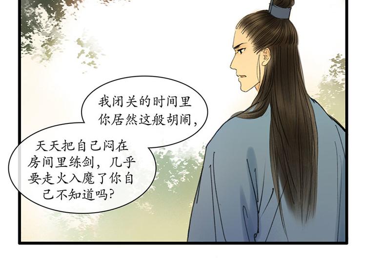 《溯古》黄鹤楼第10话 执念 第6页