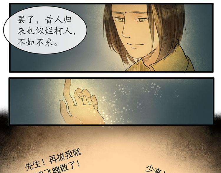 《溯古》黄鹤楼第13话 释然 第12页