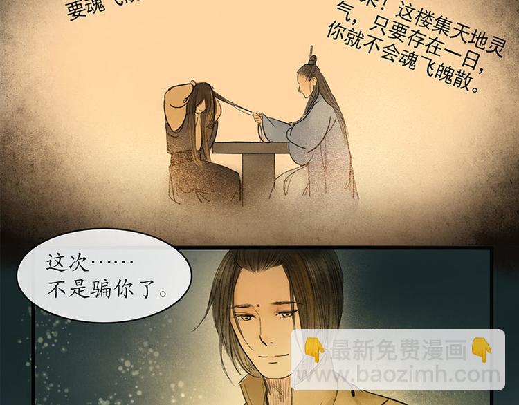 《溯古》黄鹤楼第13话 释然 第13页