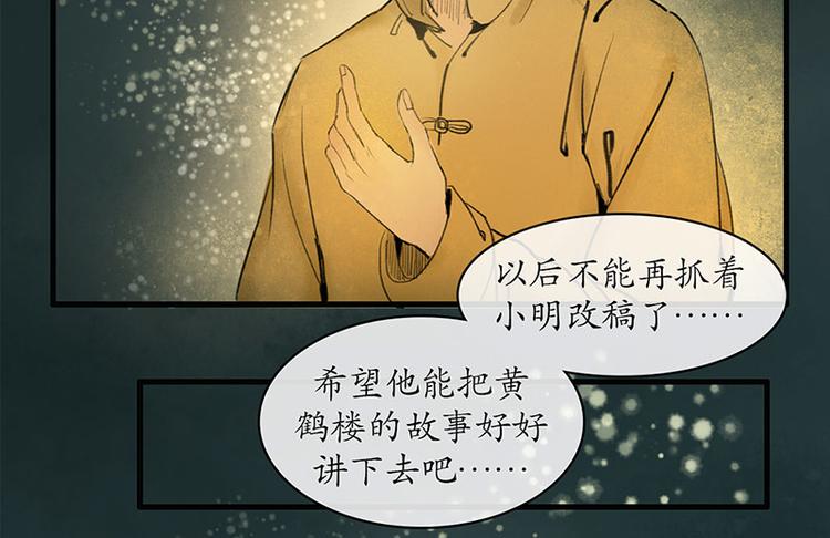 《溯古》黄鹤楼第13话 释然 第14页