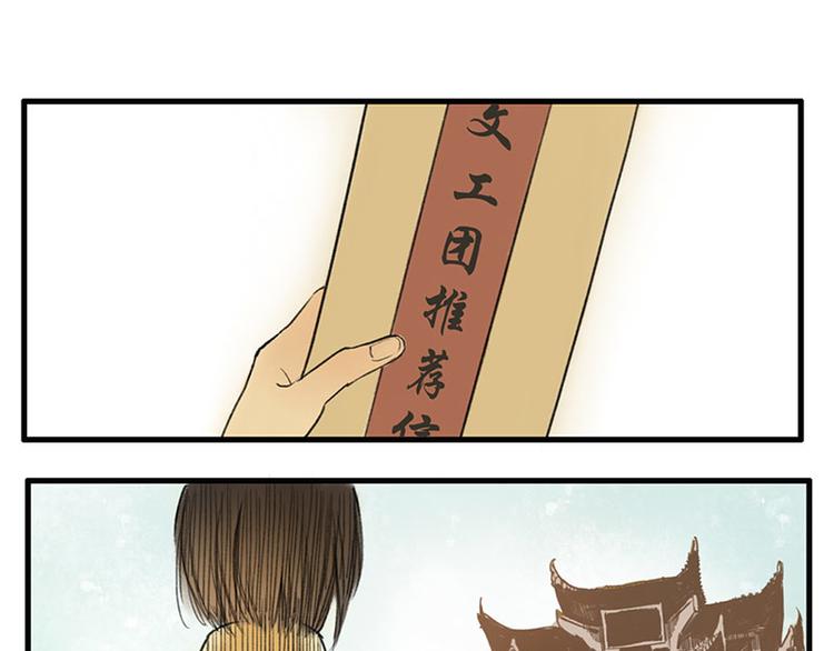 《溯古》黄鹤楼第13话 释然 第1页