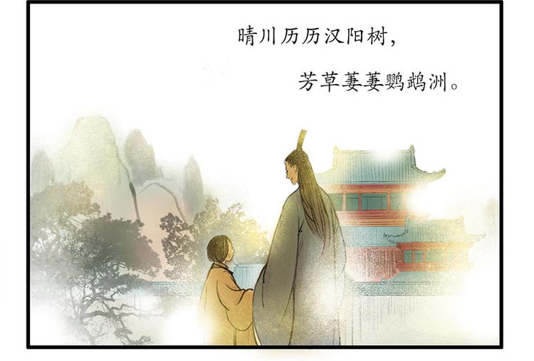 《溯古》黄鹤楼第13话 释然 第29页