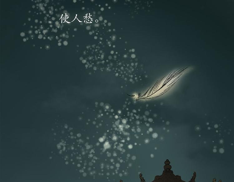 《溯古》黄鹤楼第13话 释然 第33页