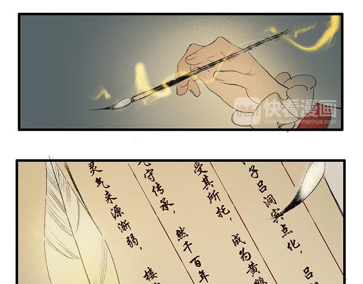 《溯古》黄鹤楼第13话 释然 第40页