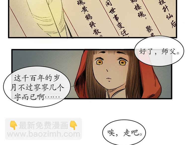 《溯古》黄鹤楼第13话 释然 第41页