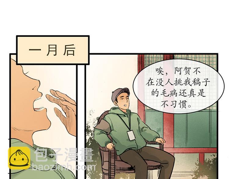 《溯古》黄鹤楼第13话 释然 第43页