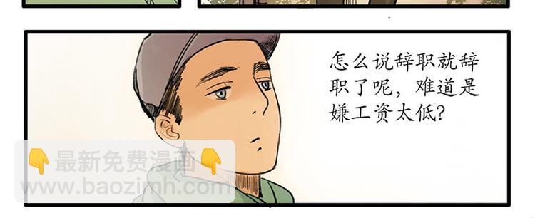 《溯古》黄鹤楼第13话 释然 第44页