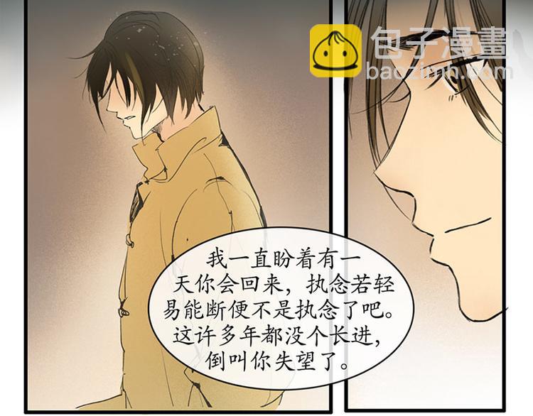 《溯古》黄鹤楼第13话 释然 第8页