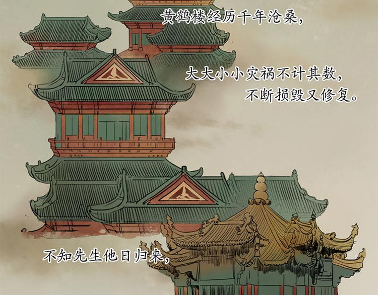 《溯古》黄鹤楼第12话 守候 第17页