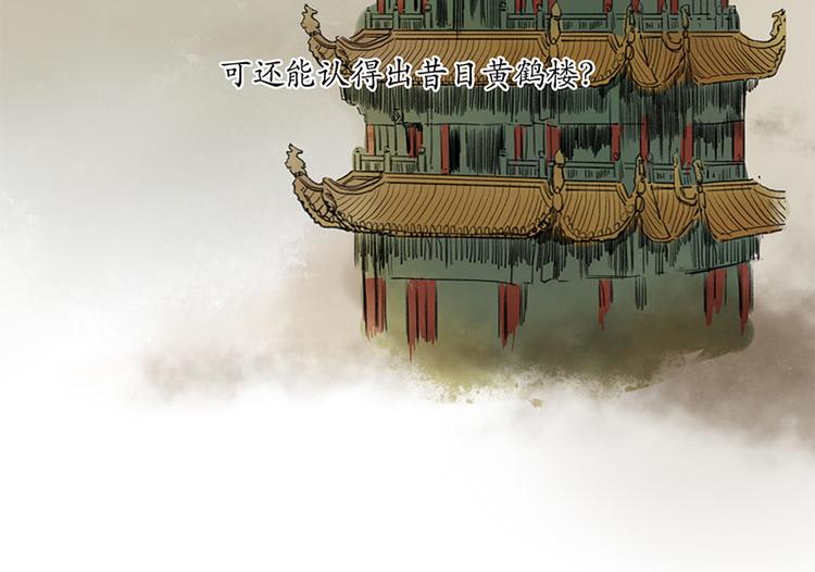 《溯古》黄鹤楼第12话 守候 第18页