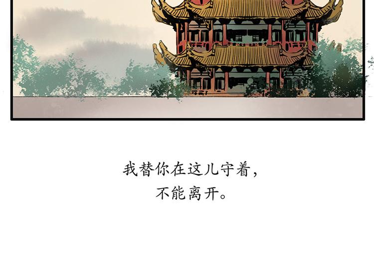 《溯古》黄鹤楼第12话 守候 第24页