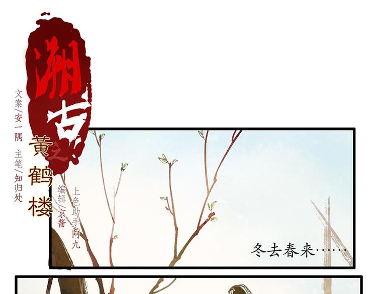 《溯古》黄鹤楼第12话 守候 第4页