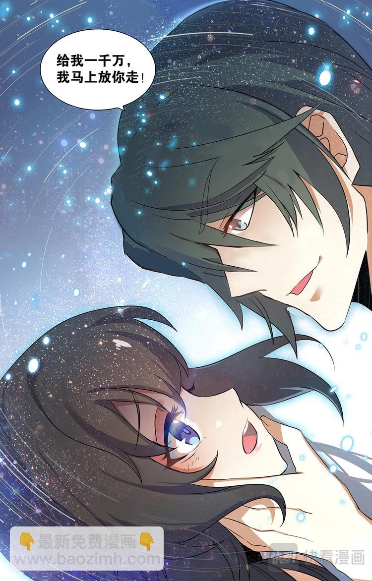 《天价婚约》第1话 暗夜遇险 第14页