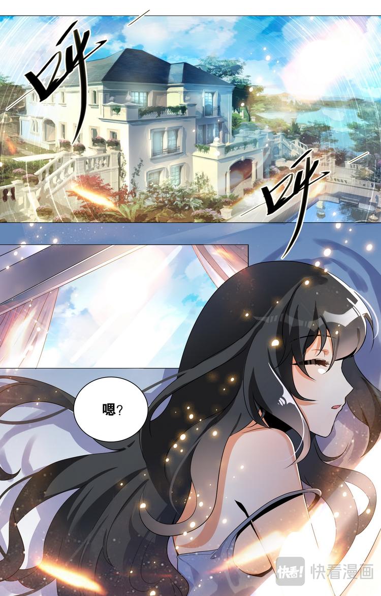 《天价婚约》第1话 暗夜遇险 第1页