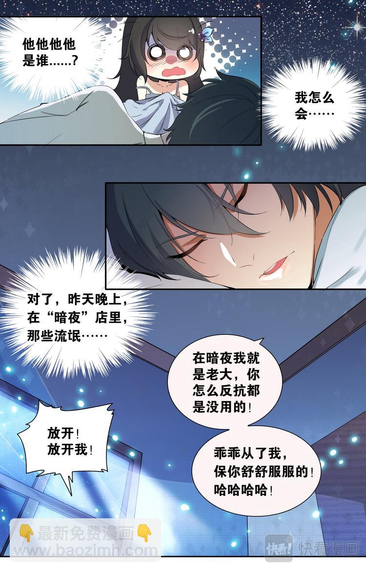 《天价婚约》第1话 暗夜遇险 第3页