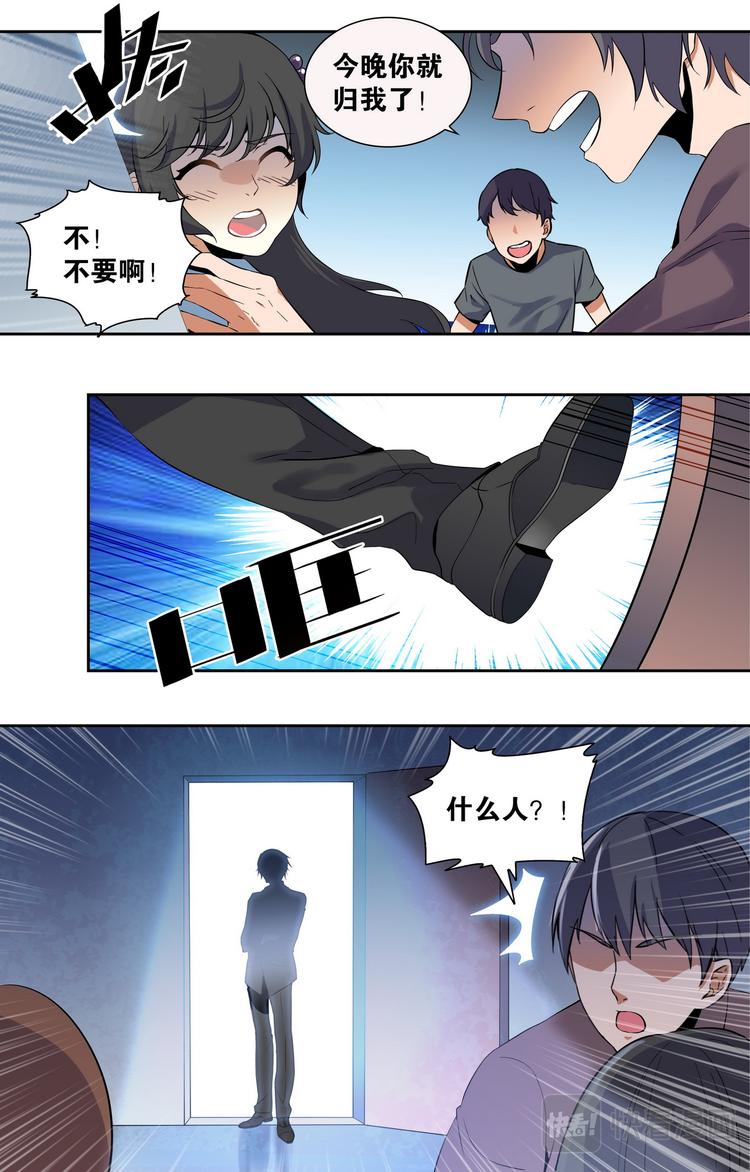 《天价婚约》第1话 暗夜遇险 第4页