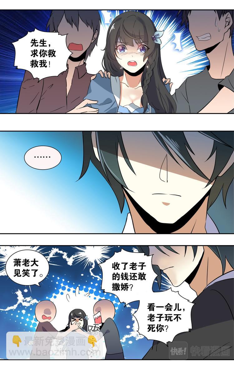 《天价婚约》第1话 暗夜遇险 第6页