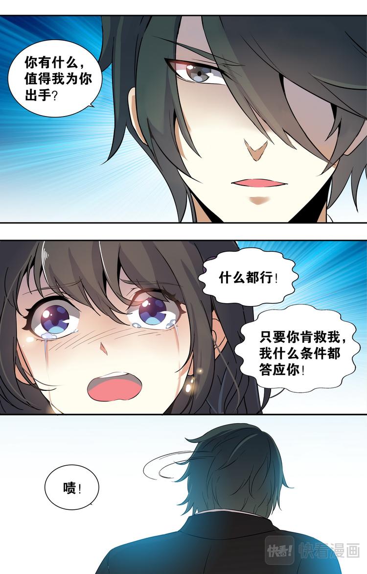 《天价婚约》第1话 暗夜遇险 第7页