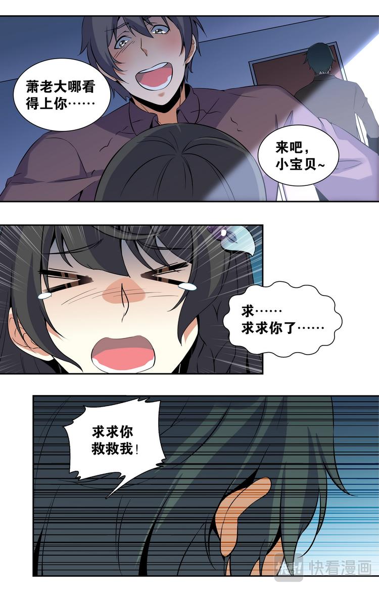《天价婚约》第1话 暗夜遇险 第8页