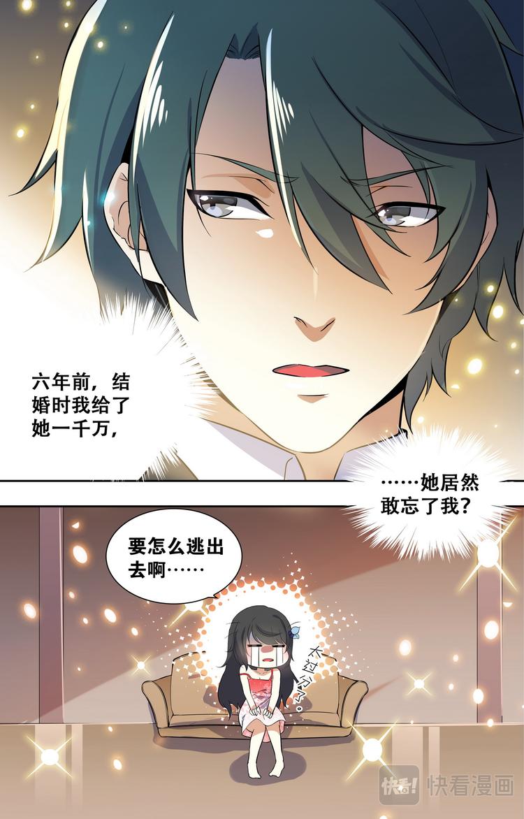 《天价婚约》第2话 胡来的约定 第10页