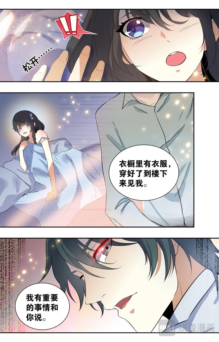 《天价婚约》第2话 胡来的约定 第1页