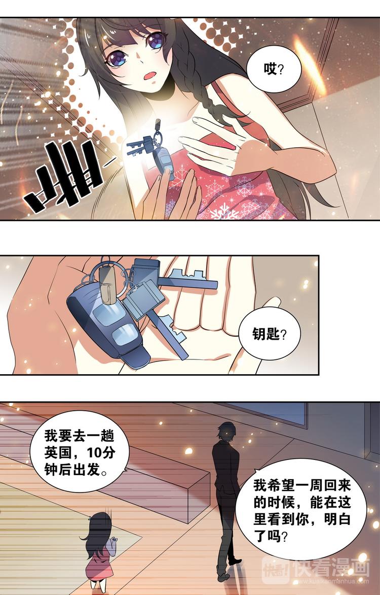 《天价婚约》第2话 胡来的约定 第5页