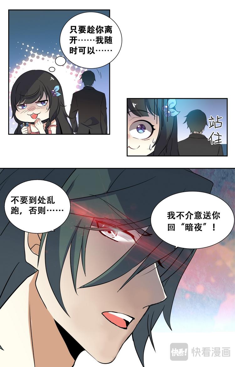 《天价婚约》第2话 胡来的约定 第6页