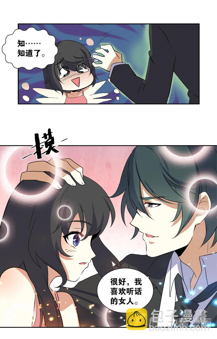 《天价婚约》第2话 胡来的约定 第7页