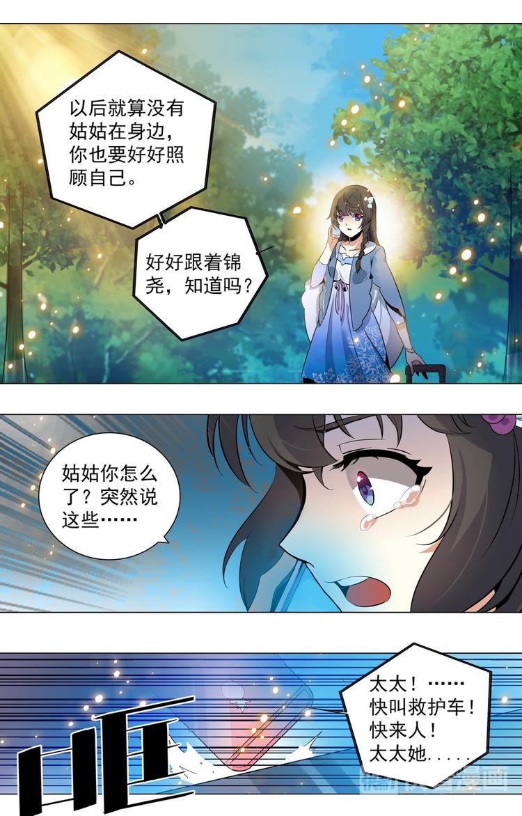 《天价婚约》第4话 从天堂到地狱 第10页