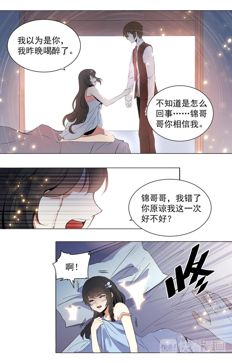 《天价婚约》第4话 从天堂到地狱 第1页