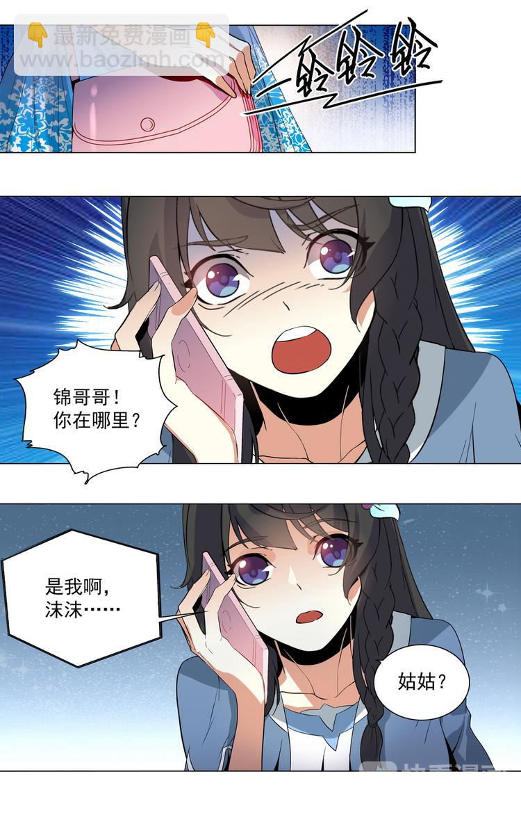 《天价婚约》第4话 从天堂到地狱 第9页