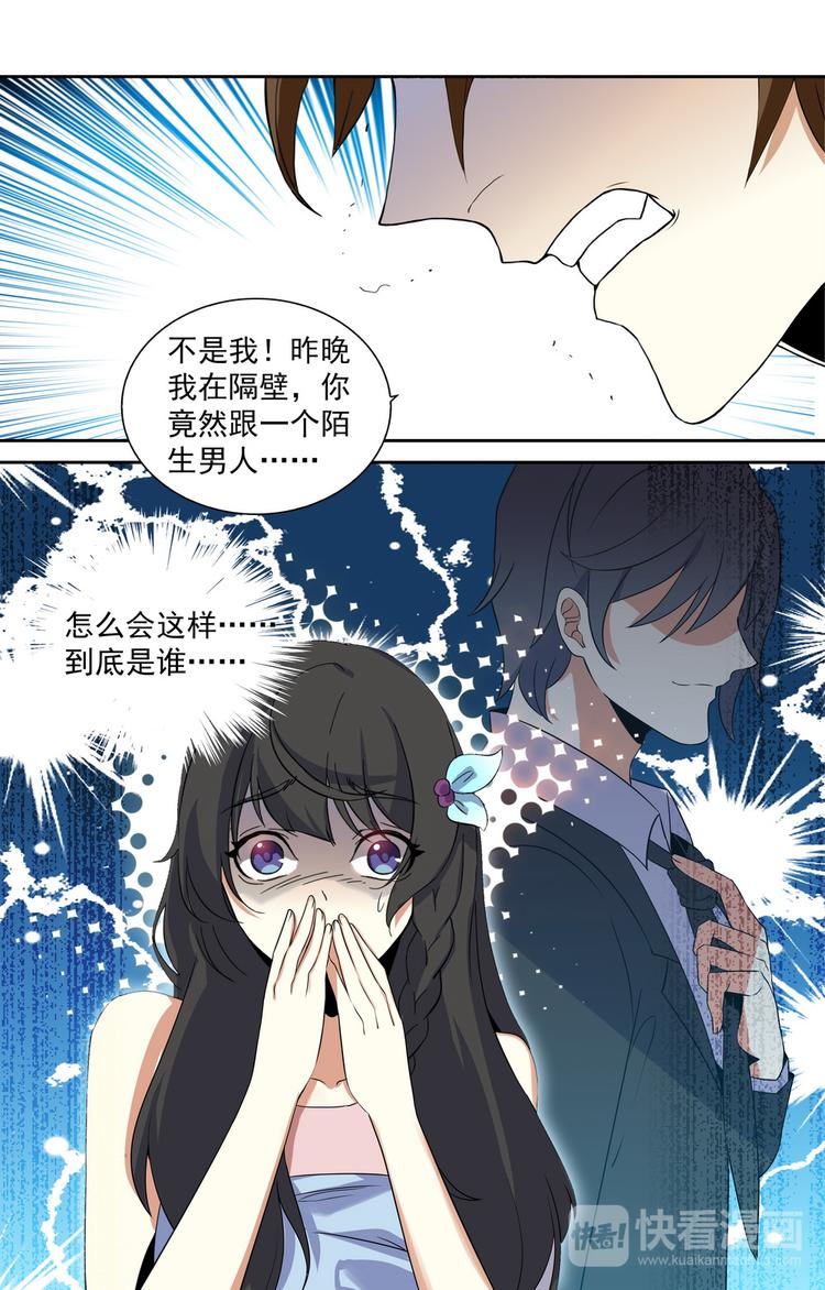 《天价婚约》第3话 十八岁的天空 第10页