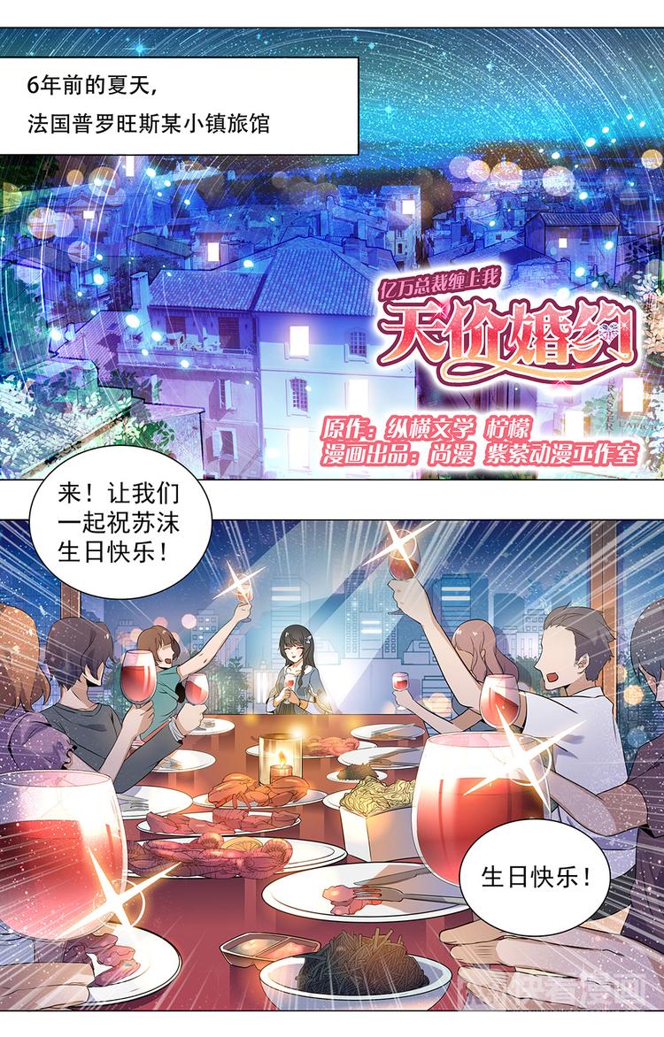 《天价婚约》第3话 十八岁的天空 第1页