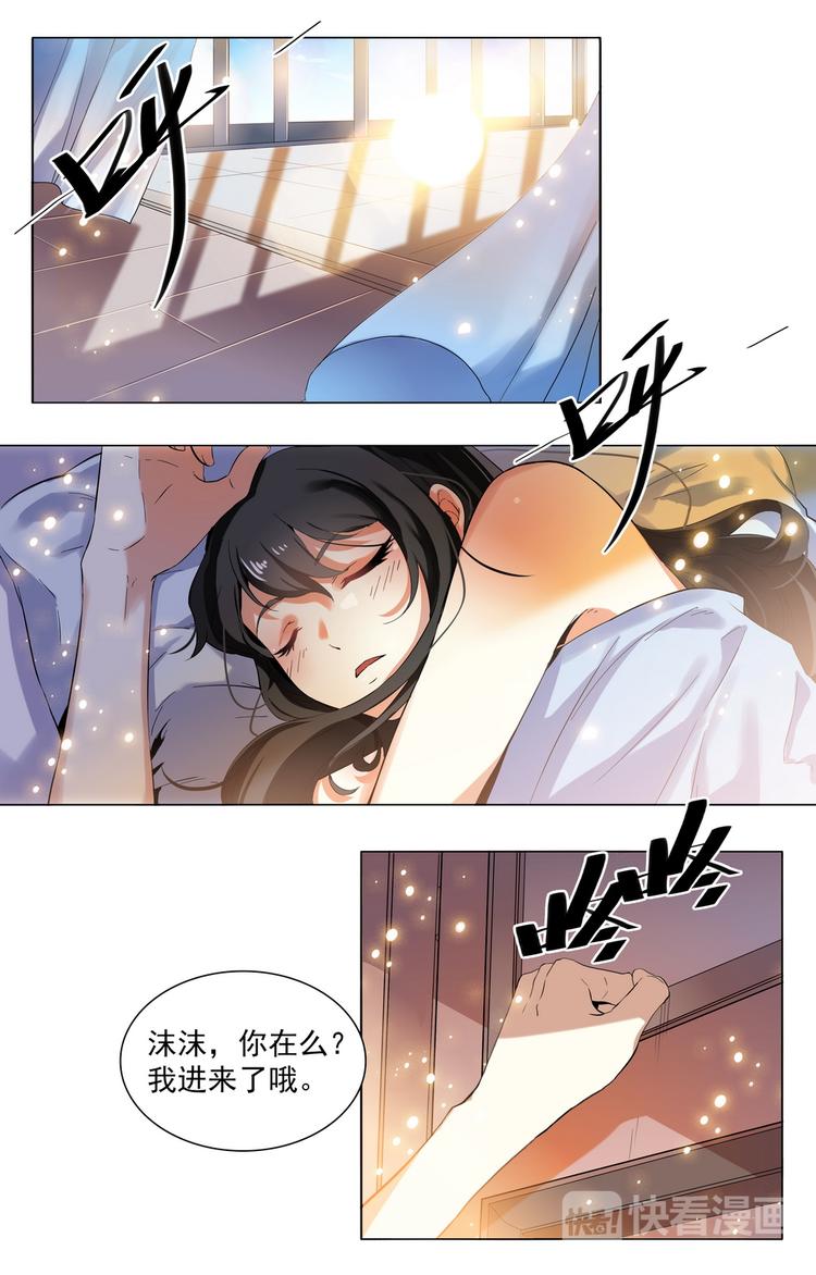 《天价婚约》第3话 十八岁的天空 第4页