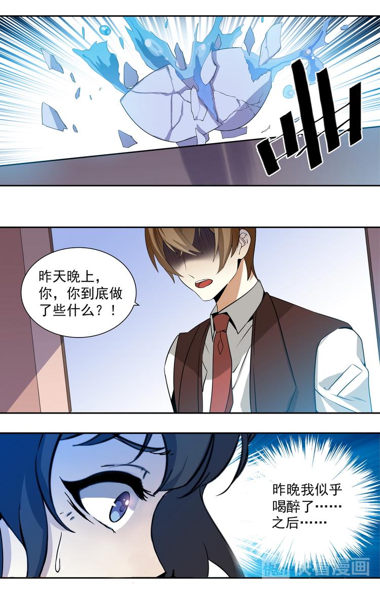 《天价婚约》第3话 十八岁的天空 第7页