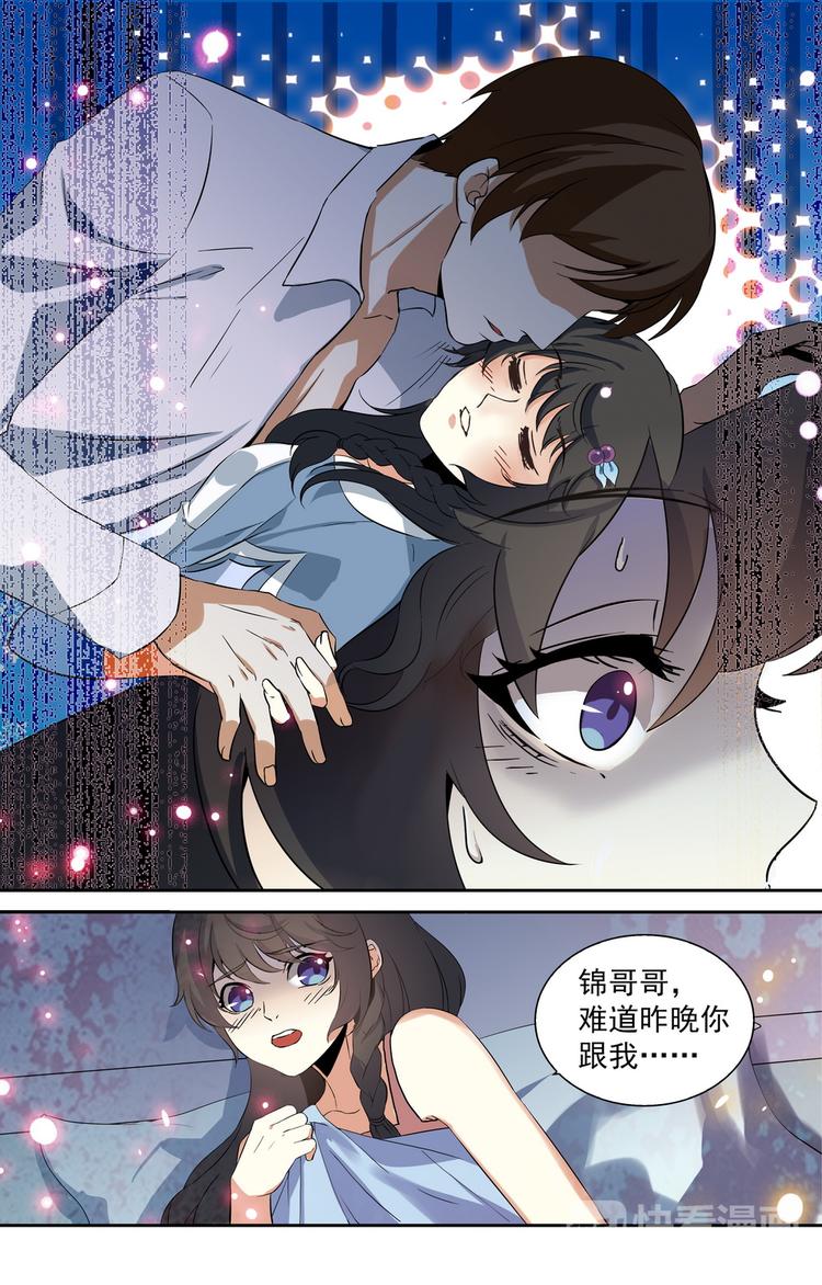 《天价婚约》第3话 十八岁的天空 第8页