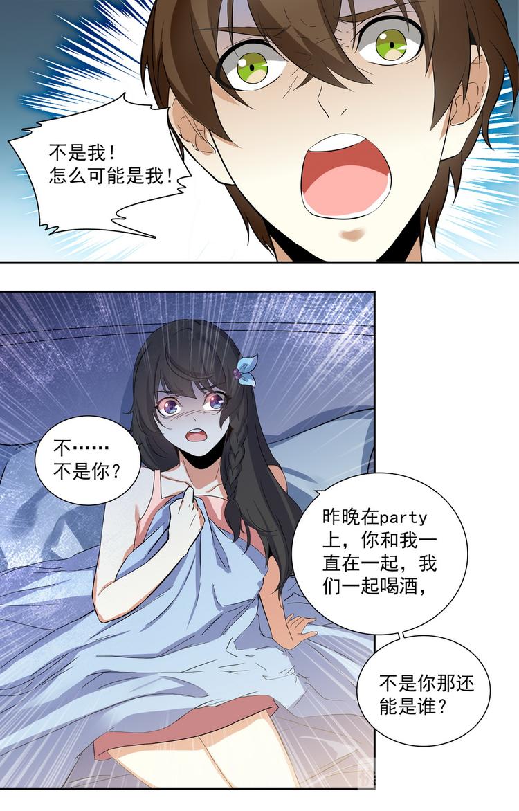 《天价婚约》第3话 十八岁的天空 第9页